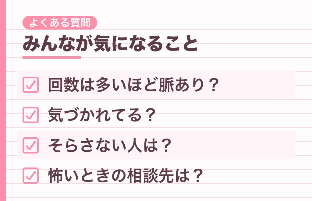 チラ見する男性心理に関するよくある質問