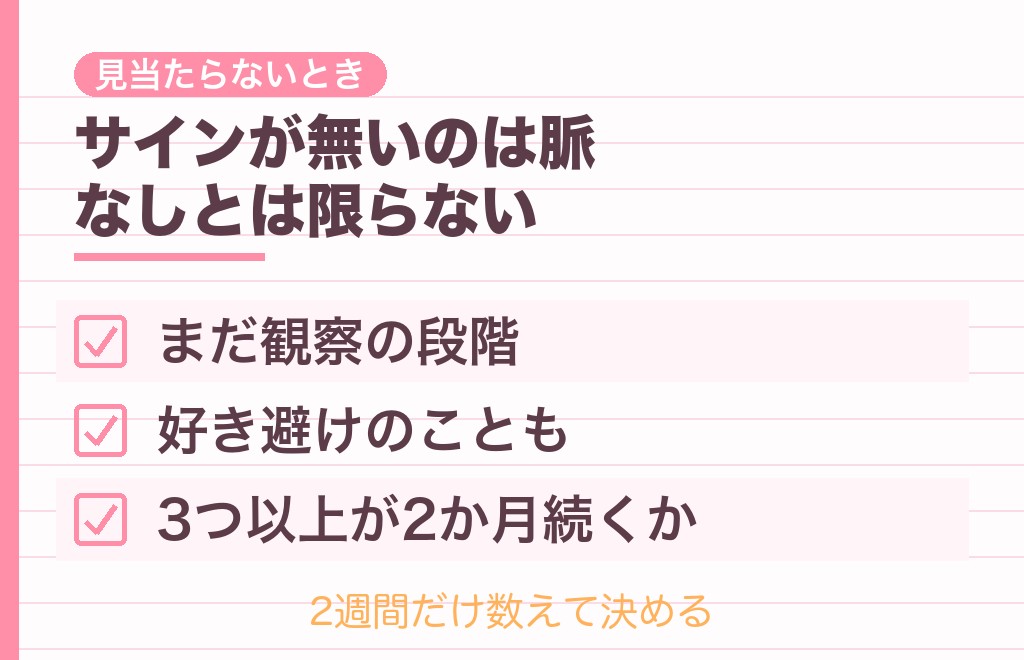 ベタ惚れのサインが見当たらないときはどう考える？