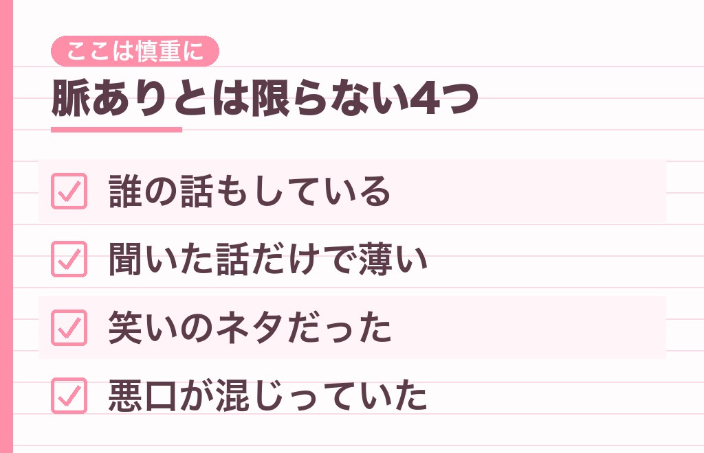 脈ありとは限らないとき・距離を置きたいときの見分け方
