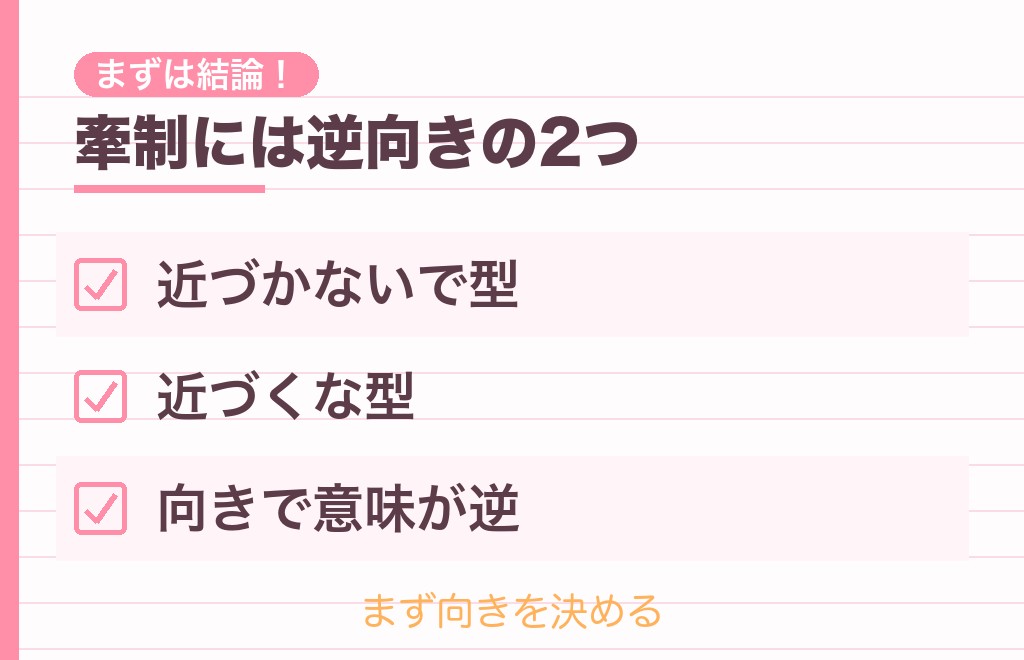 恋愛の「牽制」とはどういう意味？