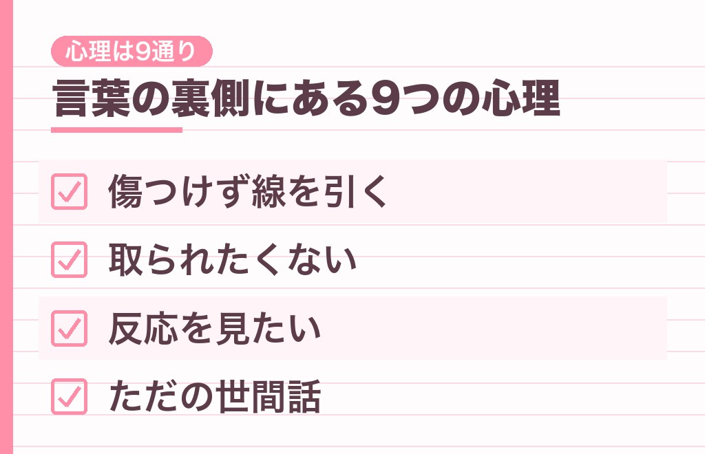 牽制してくる男性の心理9つ｜恋愛でよくある言い方・行動
