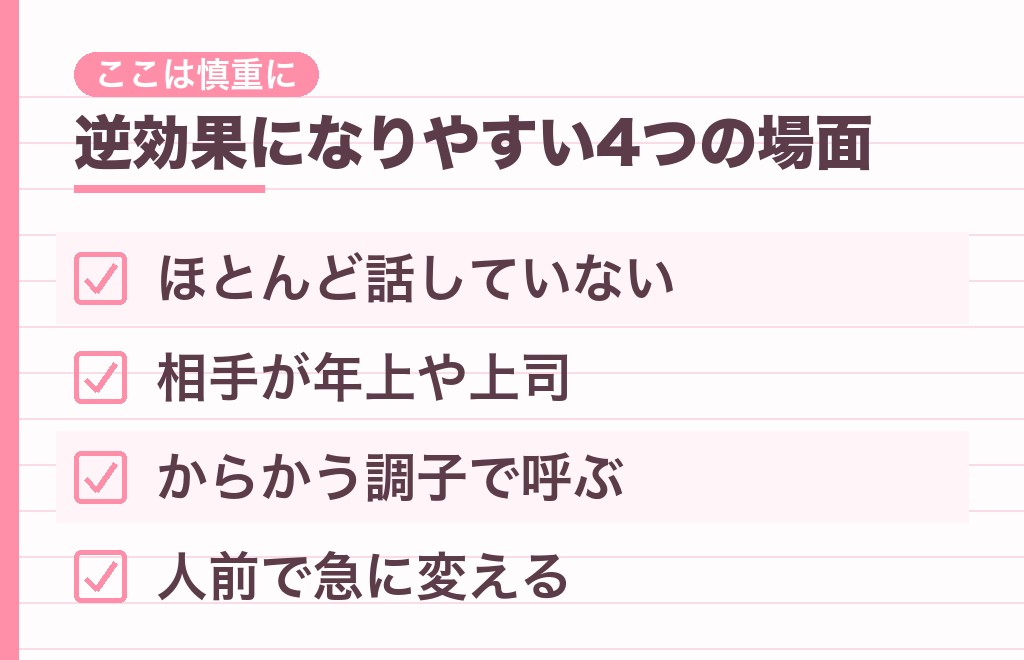 くん呼びが男性心理にマイナスに働くのはどんな場面?