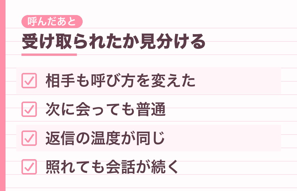 くん呼びしたあと男性心理はどう動く?反応の見分けチェックリスト