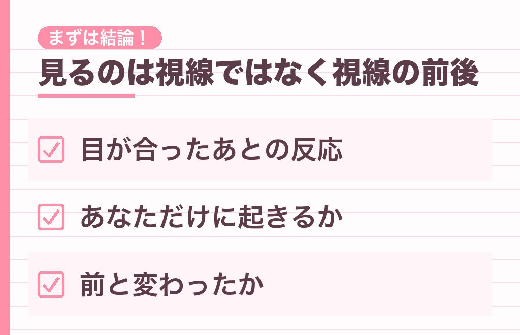 胸を見る男性心理は？脈ありかどうかの結論から