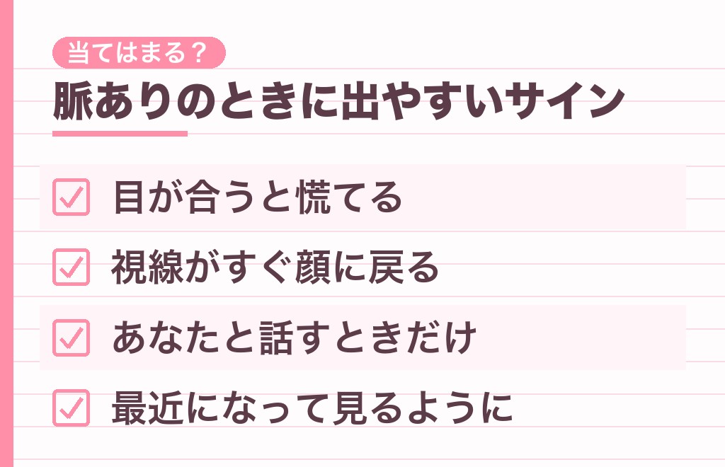 胸を見る男性が脈ありのときのサイン7つ【チェックリスト】