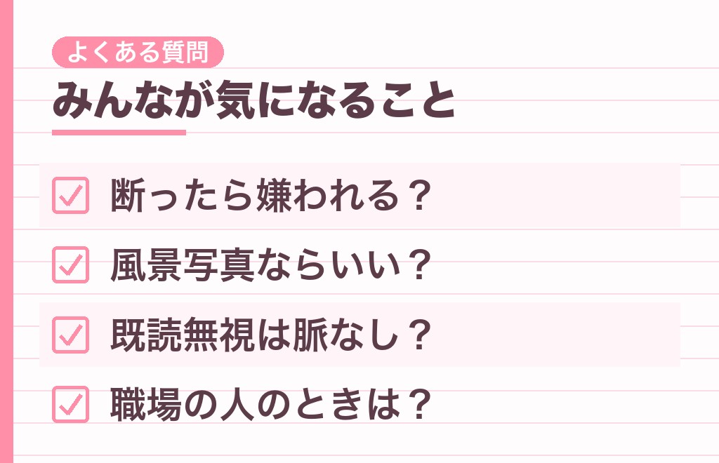 「写真送って」という男の心理に関するよくある質問