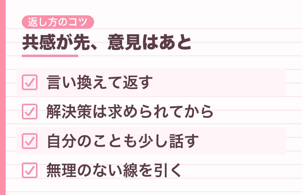 弱音を吐く男性にどう返す?次につながる受け止め方