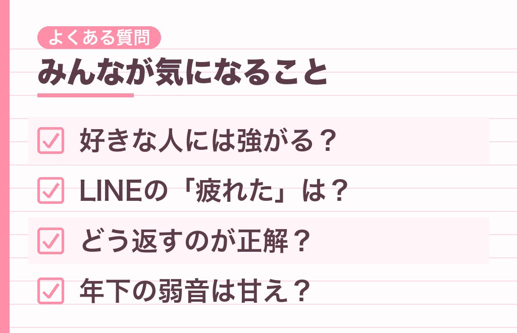 弱音を吐く男性に関するよくある質問