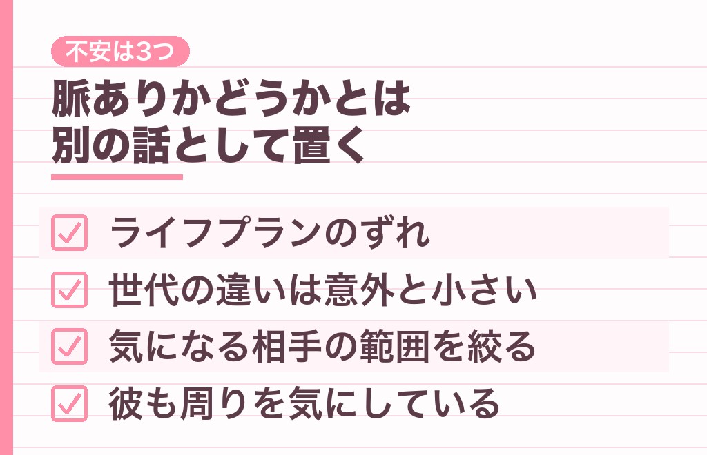 10歳の年の差で不安になりやすいことは？
