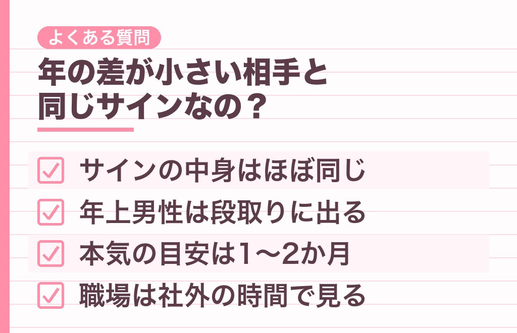 10歳年下男性の脈ありに関するよくある質問