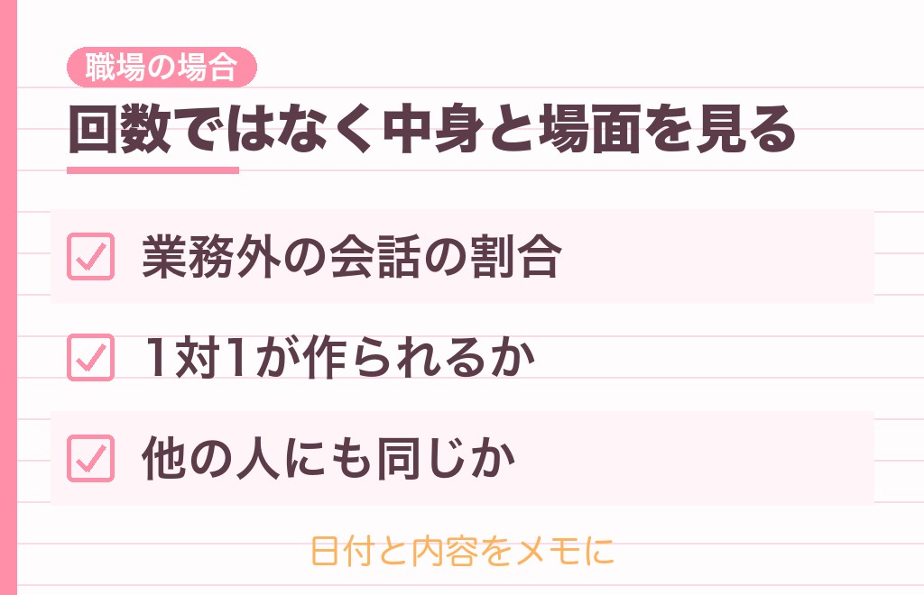 職場の60代男性が話しかけてくるのは下心？