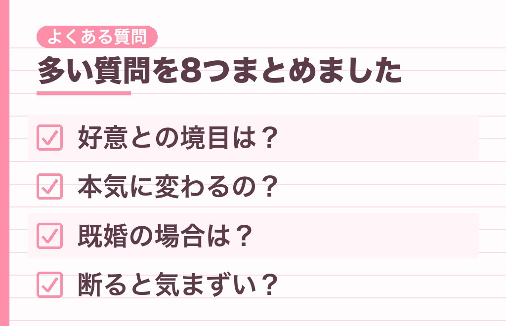 60代男性の下心に関するよくある質問