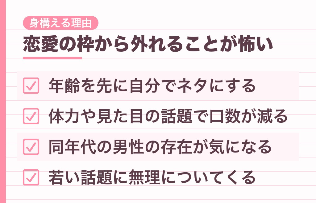 8歳年上の男性が「おじさんに見られたくない」と身構える理由