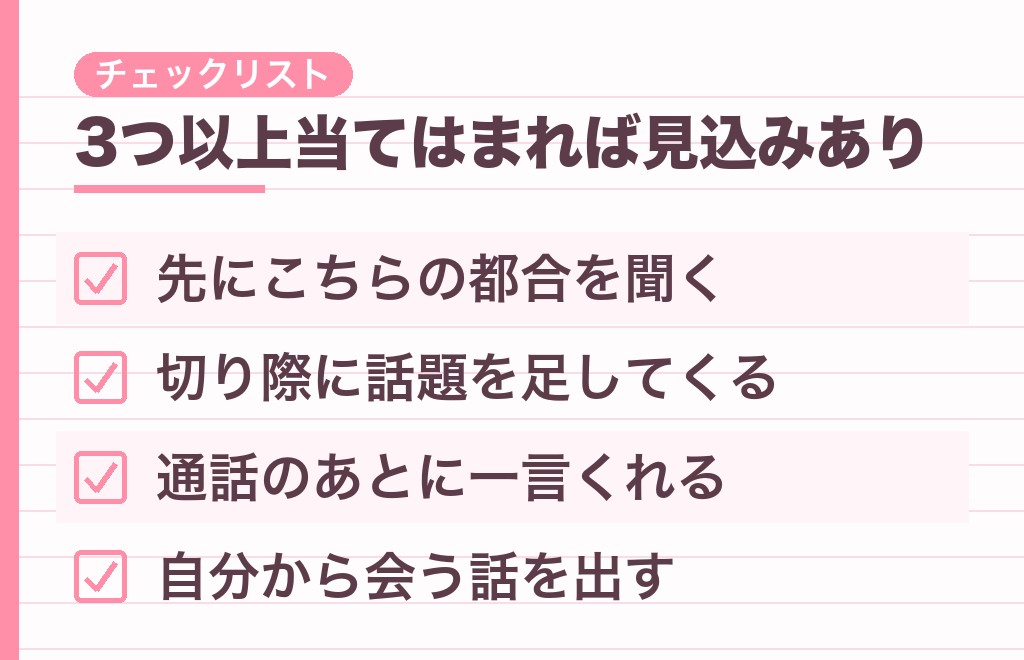 ビデオ通話してくる男性が脈ありかを確かめる5つのチェック