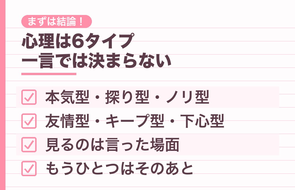 大好きと言う男性心理は6タイプ｜まず結論から