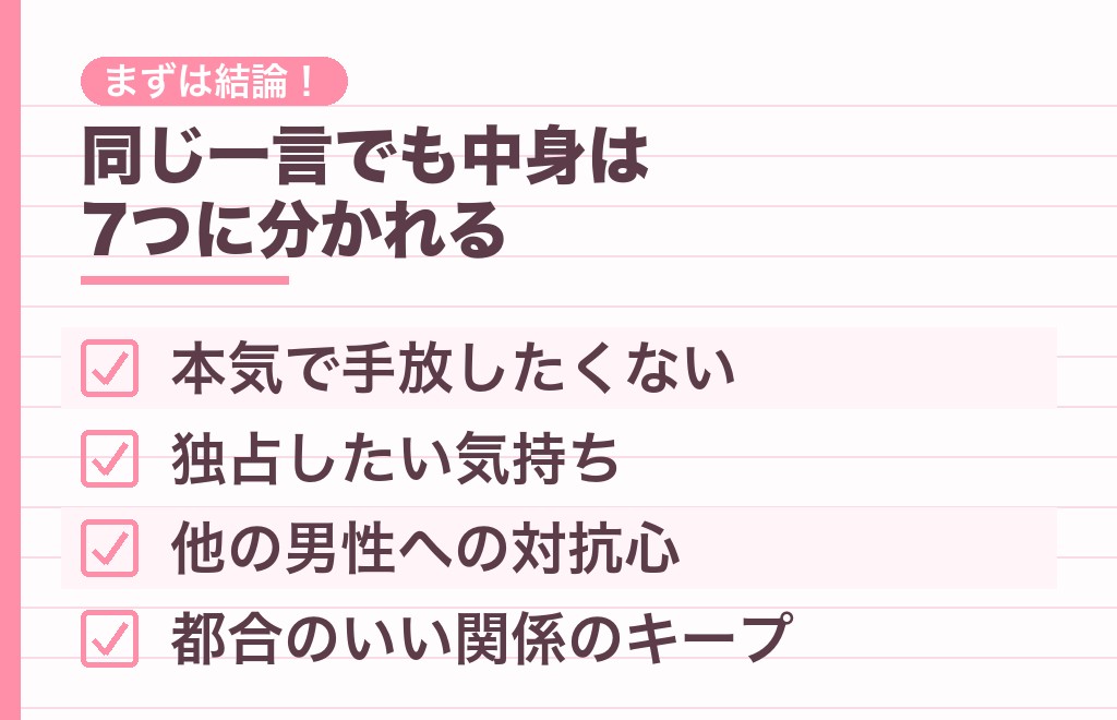 誰にも取られたくない男性心理は7つ？まず気持ちの中身を分ける