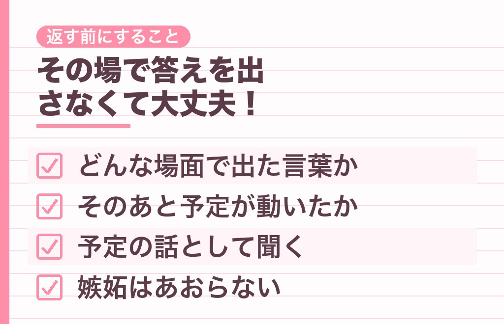 「他の男に取られたくない」と言われたらどうしたらいい？