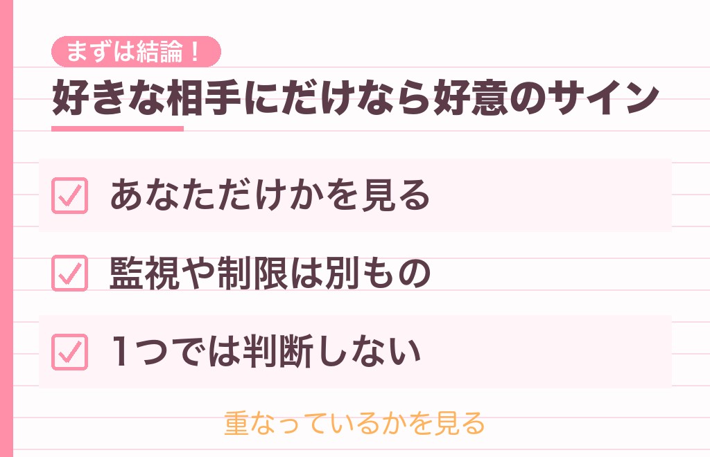 独占欲が強い男性は脈あり？まず結論から