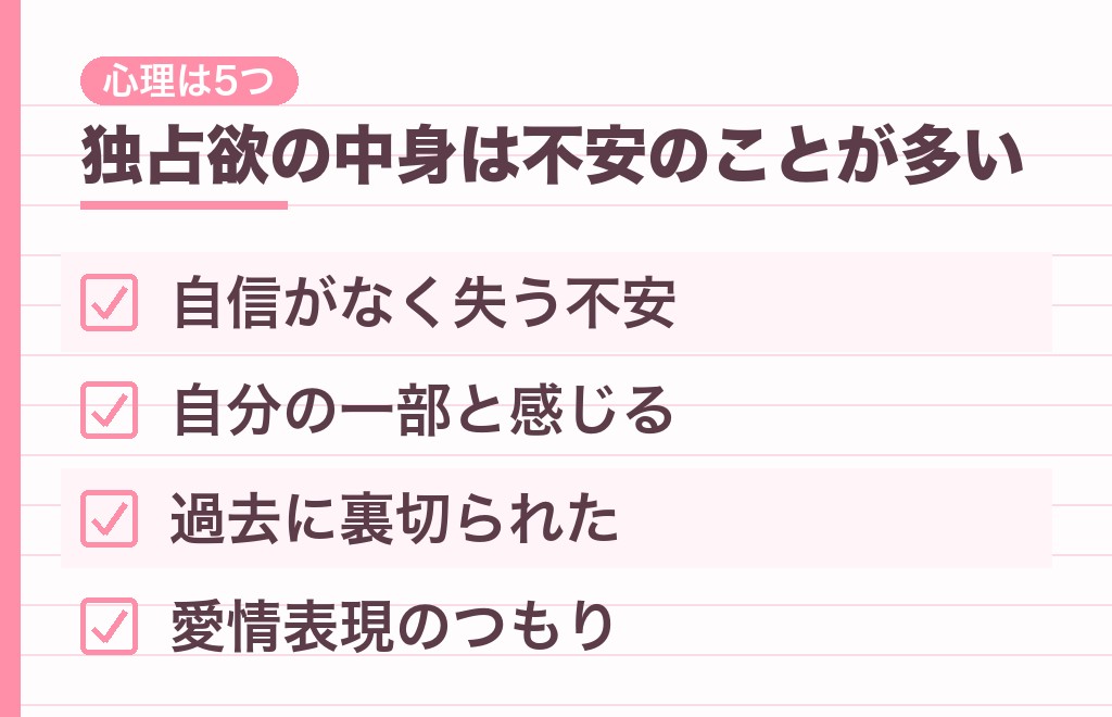 独占欲が強い男性の心理｜なぜ独占したくなるの？