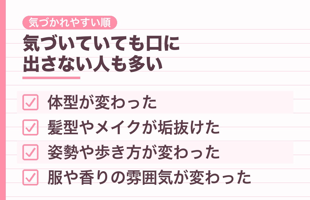 男性が綺麗になった女性の変化に気づくきっかけ5つ