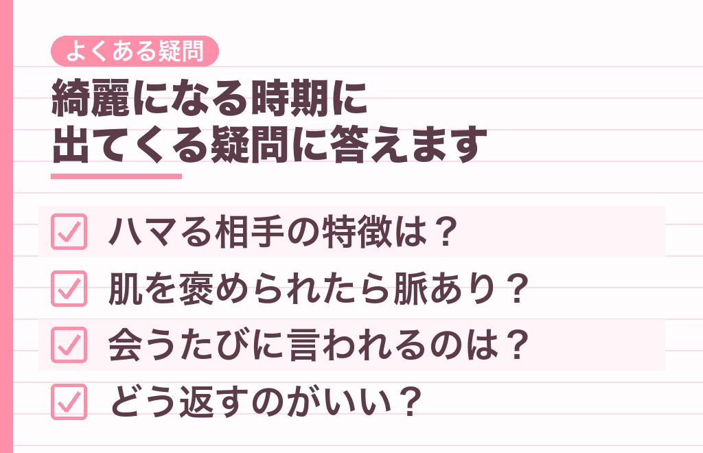 どんどん綺麗になる女性の男性心理に関するよくある質問