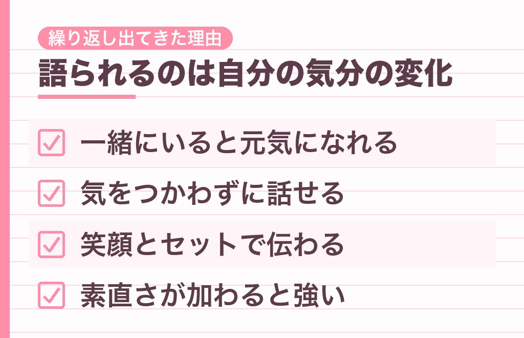 明るい女性・ポジティブな女性に男性が惹かれるのはなぜ?