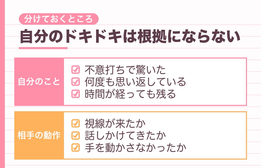 偶然手が触れた時にドキドキするのはなぜ？