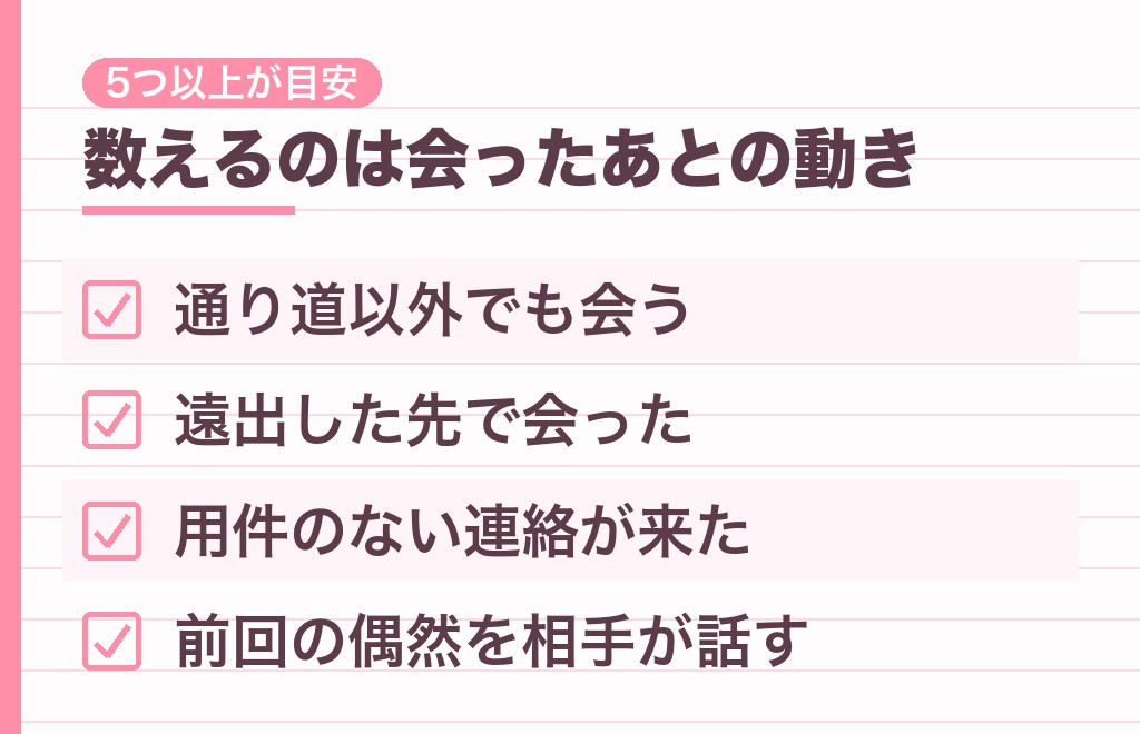 偶然が重なった2人の関係はどうなる?次の一歩