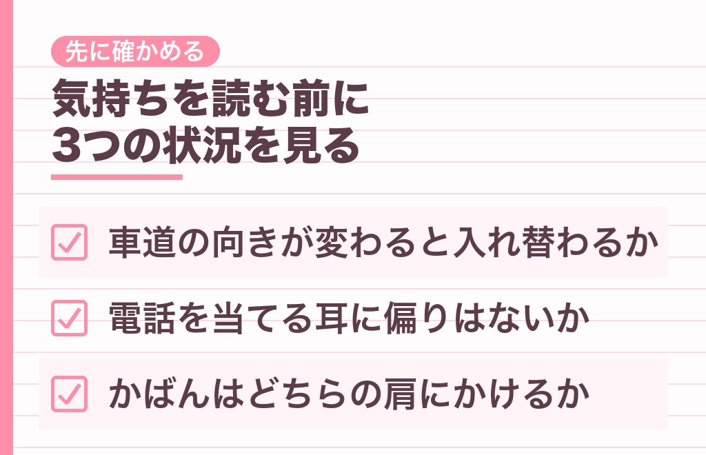 左側を歩く男性心理より先に確かめたい3つの状況