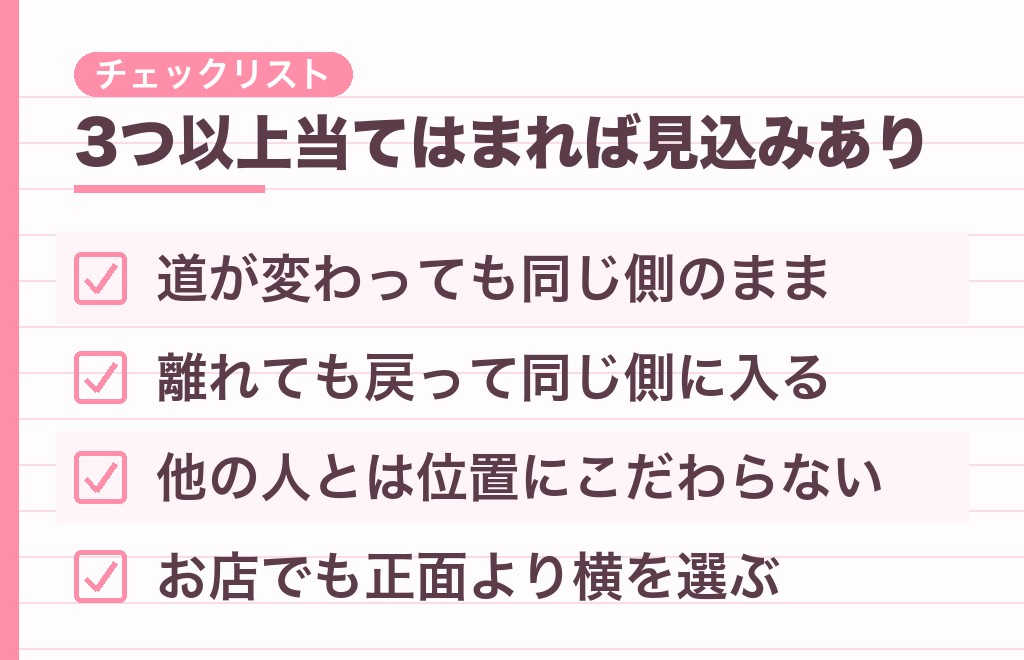 左側を歩く男性が脈ありかを確かめる5つのチェック