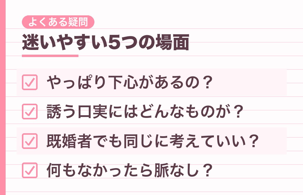 一人暮らしの女性の家に行く男性心理に関するよくある質問