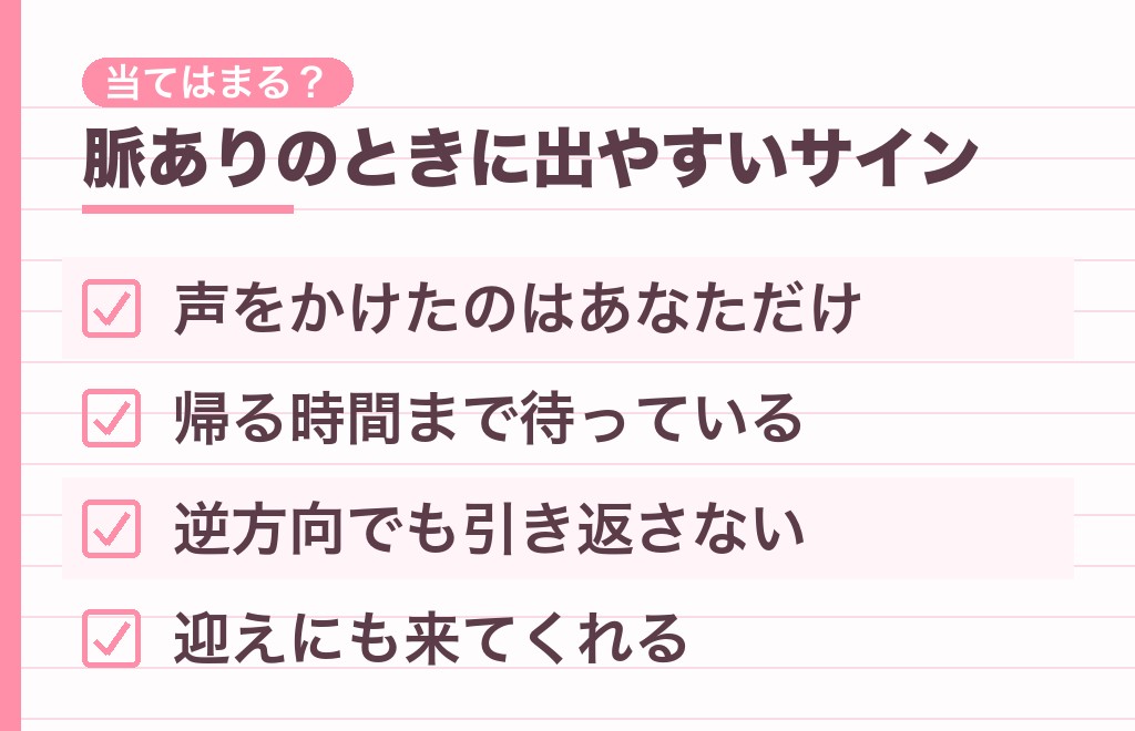 家まで送ってくれる男性の脈ありサイン7つ【チェックリスト】