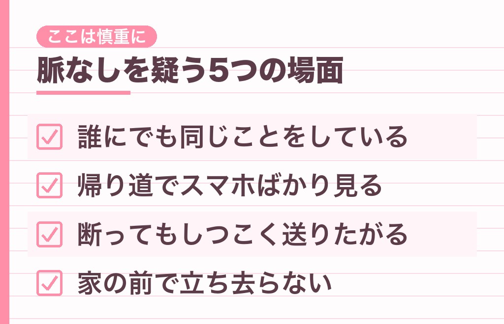 家まで送ってくれるのに脈なしかも?と感じるのはどんなとき?