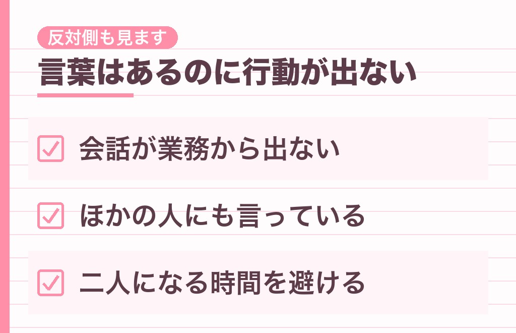 一緒に仕事したい男性心理が脈なしのときに出るサイン