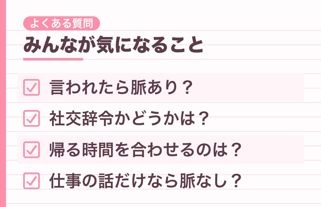 一緒に仕事したい男性心理に関するよくある質問