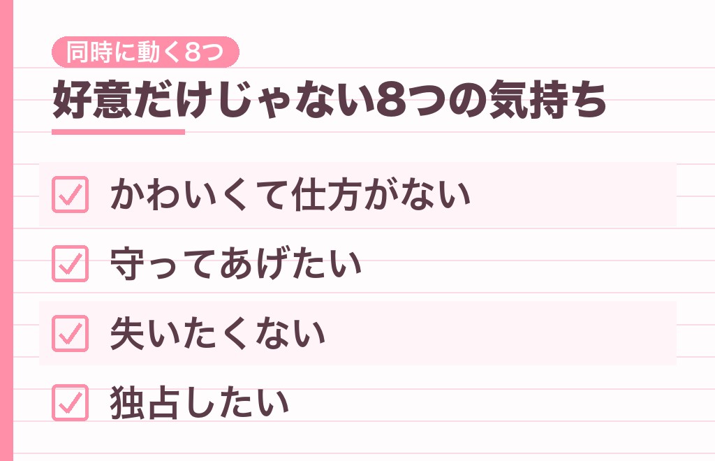 愛しくてたまらない男性心理8つ｜彼の中で何が起きている？
