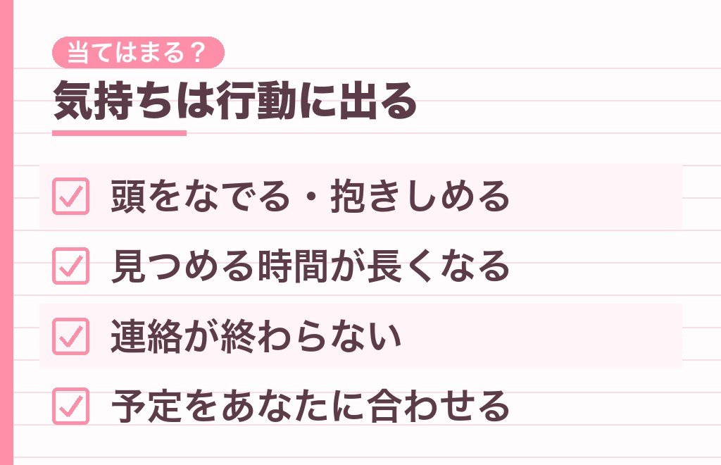 愛しくてたまらない男性心理が出る行動サイン7つ【チェックリスト】