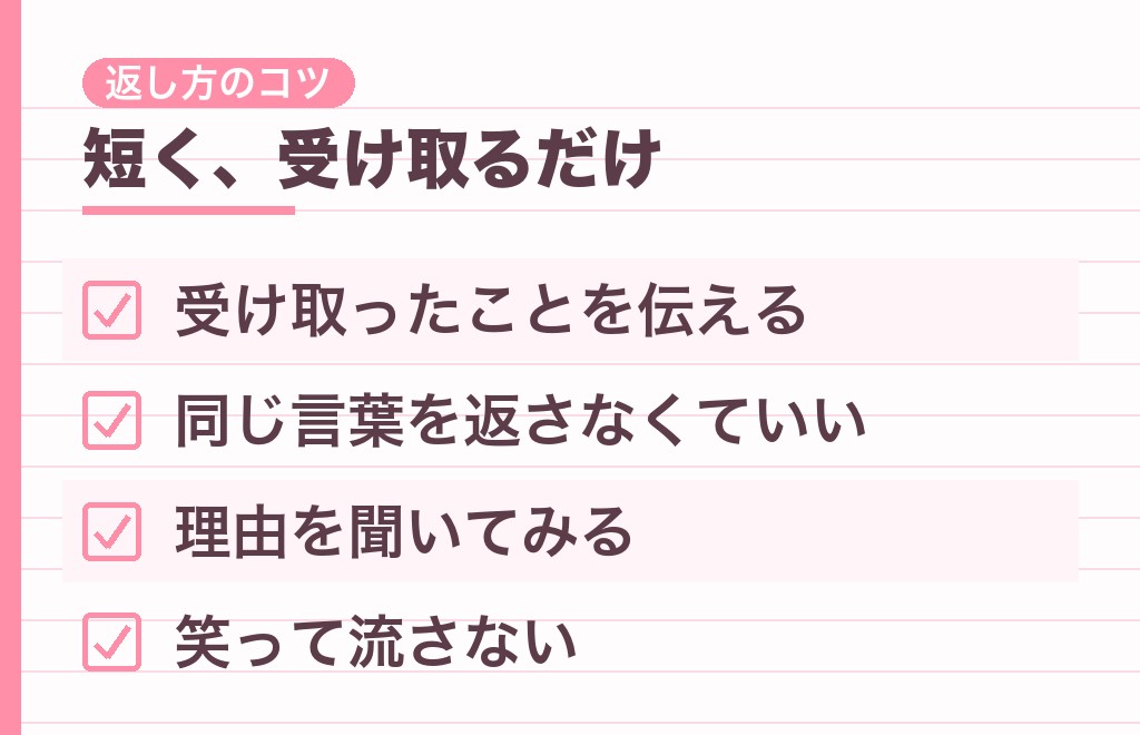 「愛おしい」と言われたら、どう返す？重くならない受け取り方