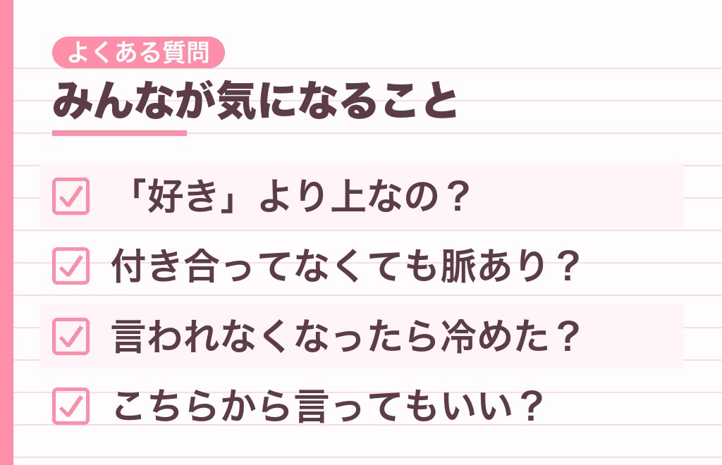 愛しくてたまらない男性心理に関するよくある質問