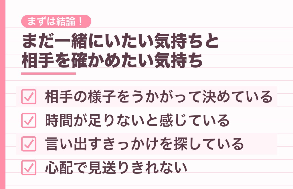帰したくない男性心理で引き伸ばすときに考えていること7つ