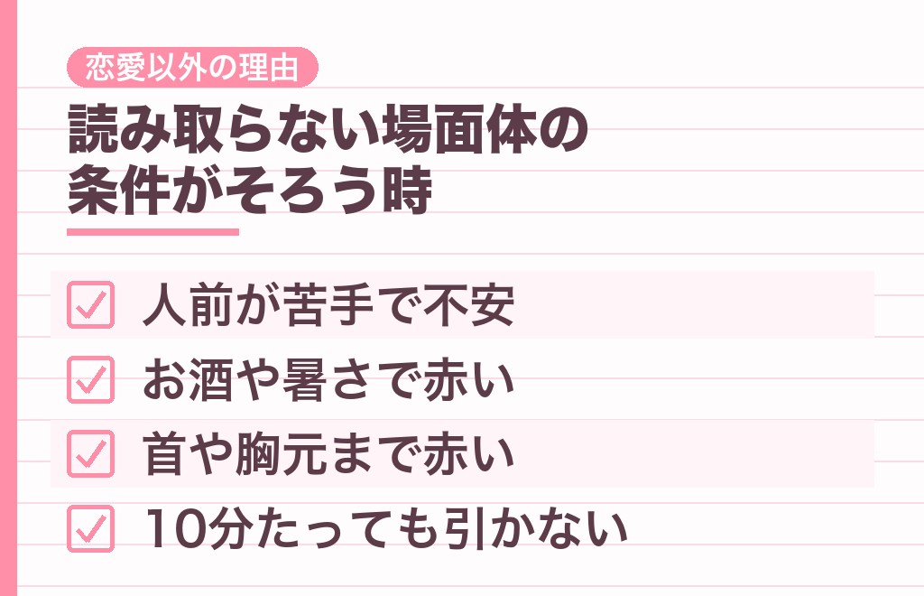 顔が赤くなる男性心理とは別？赤面症や体質という理由