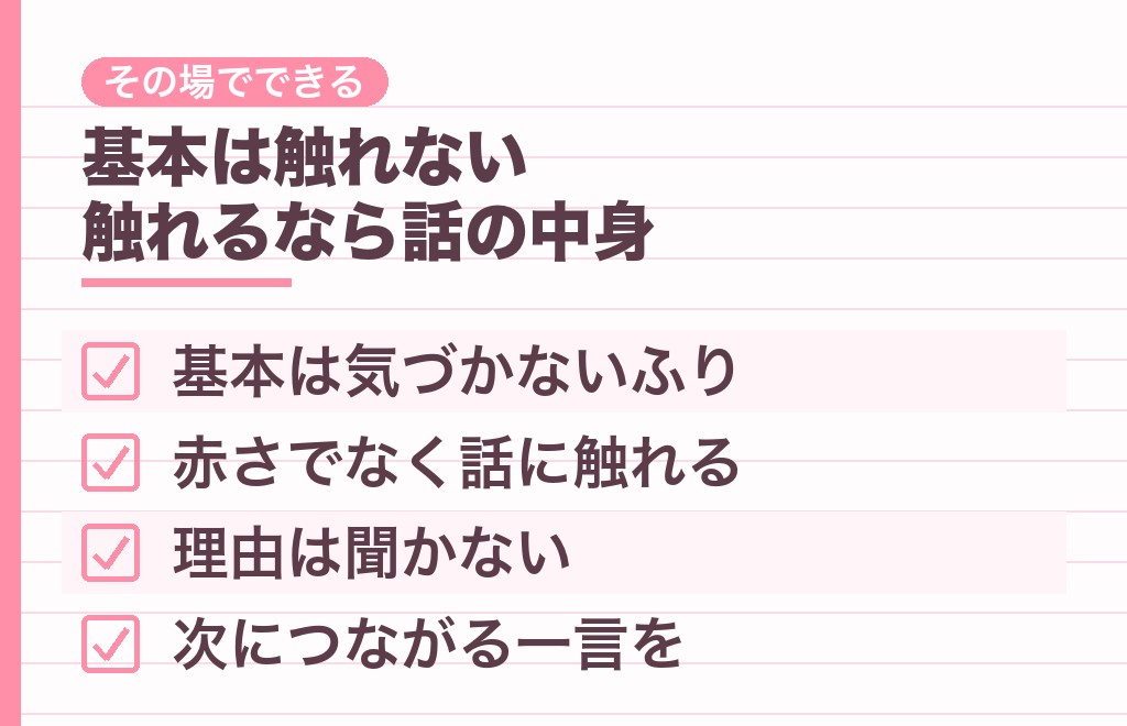 顔が赤くなる男性にどう反応する？「顔赤いね」は言っていい？