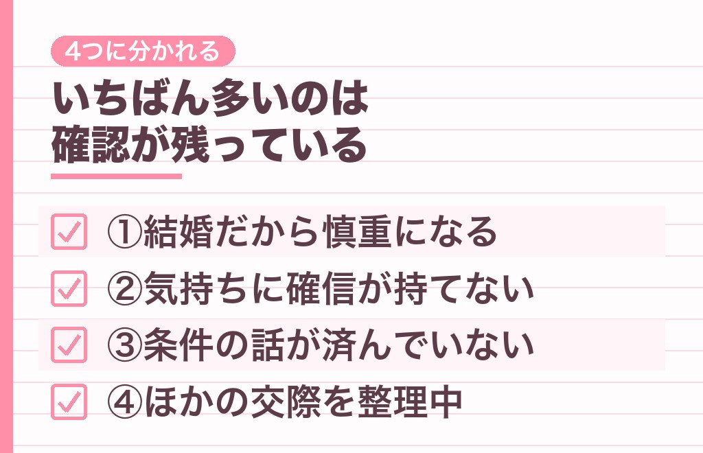 仮交際5回目なのに告白されない男性心理は4つ