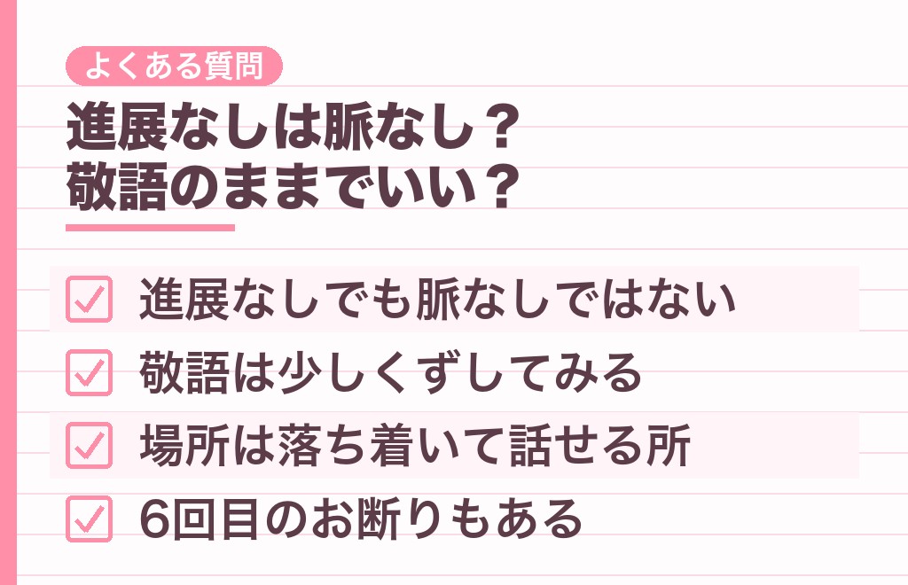 仮交際5回目のデートの男性心理に関するよくある質問