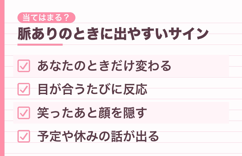 口元が緩む男性の脈ありサイン7つ