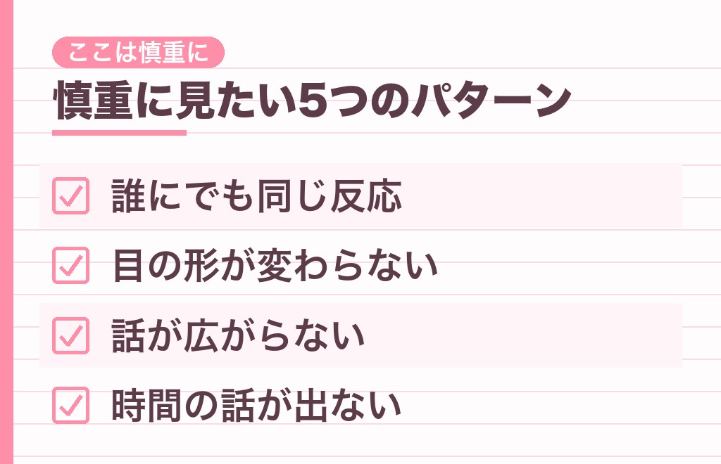 口元が緩む男性でも脈なしを疑う5つのパターン