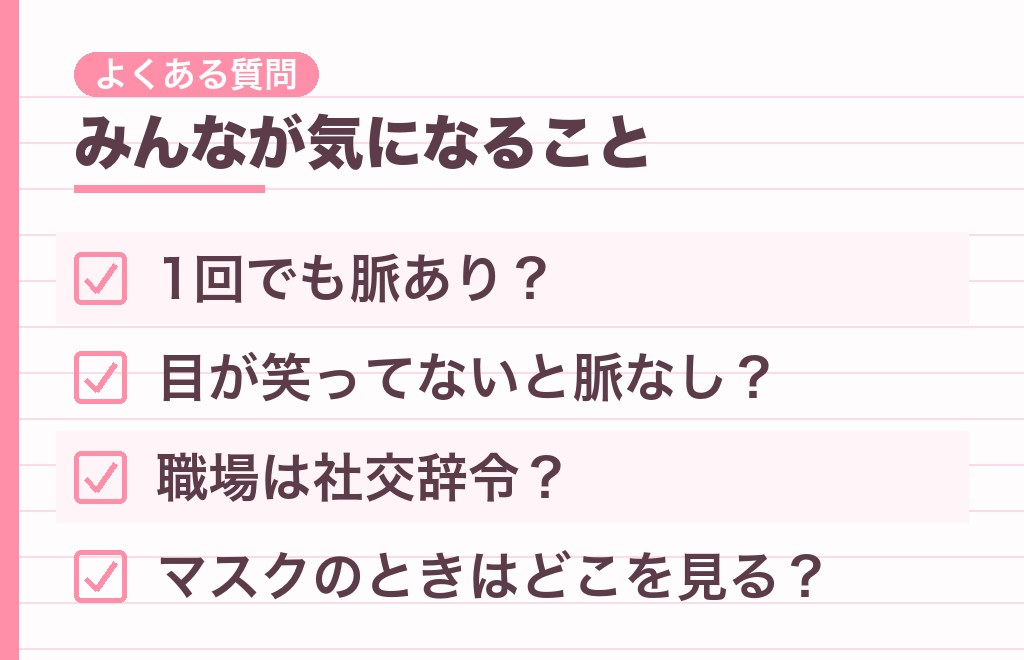 口元が緩む男性心理に関するよくある質問