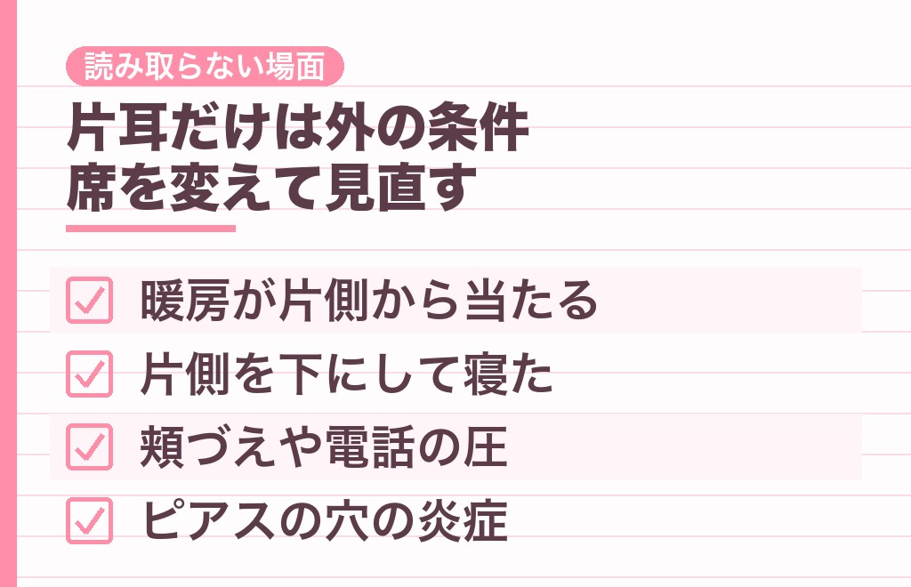 片耳だけ赤い・ずっと赤いときは体のほうの理由かも