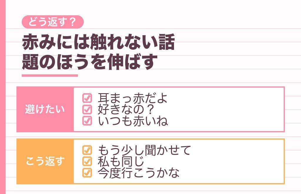 耳が赤くなる男性への接し方｜いじらないほうがいい？