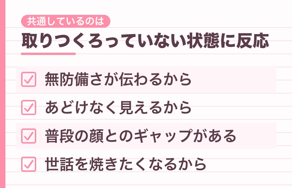 眠そうな女性を「かわいい」と感じる男性の理由5つ
